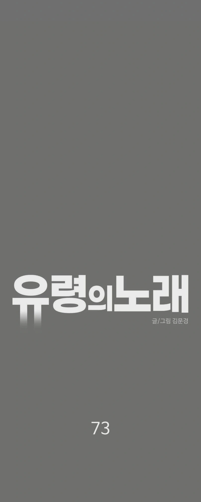 Phantom Whispers Chapter 73 | Lux